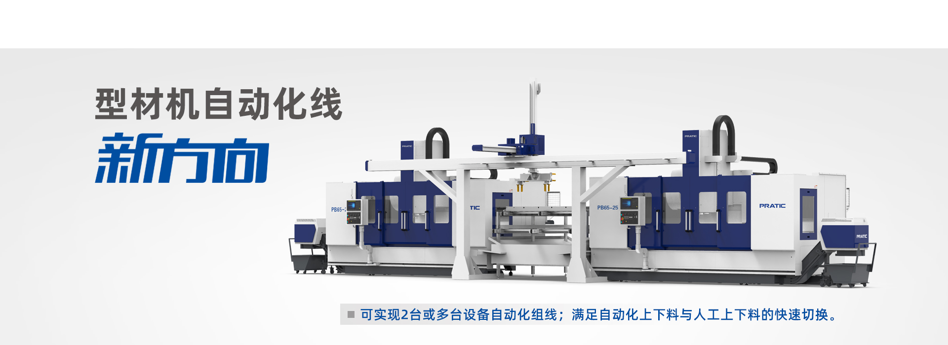普拉迪加工中心首頁(yè)幻燈片
