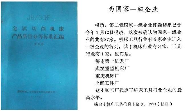 實(shí)施質(zhì)量分等,促進(jìn)機(jī)床產(chǎn)品創(chuàng)優(yōu).jpg 實(shí)施質(zhì)量分等,促進(jìn)機(jī)床產(chǎn)品創(chuàng)優(yōu).jpg