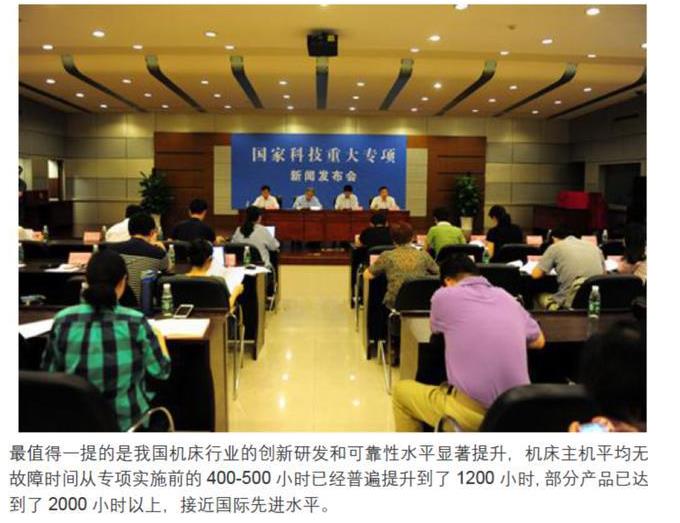 數(shù)控機(jī)床國(guó)家科技重大專項(xiàng)新聞發(fā)布會(huì).jpg 數(shù)控機(jī)床國(guó)家科技重大專項(xiàng)新聞發(fā)布會(huì).jpg