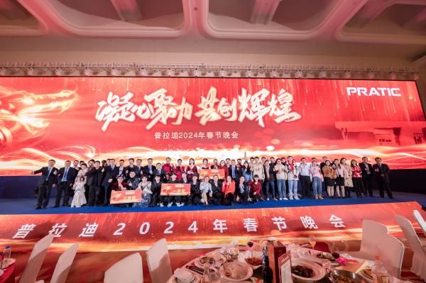 年會特輯 | 2024，凝心聚力，共創輝煌！